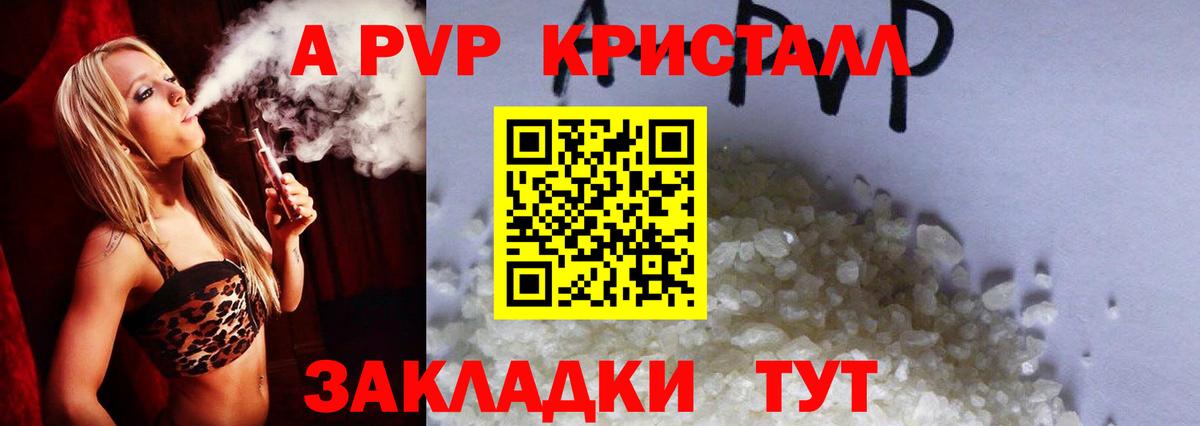 Альфа ПВП кристаллы Югорск