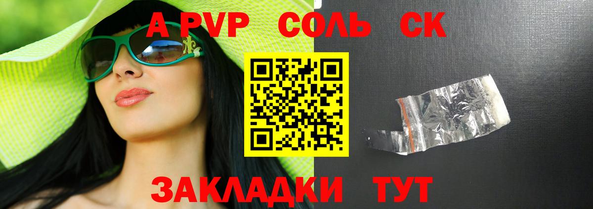 Югорск  APVP Соль  Alfa_PVP Соль  Вход с VPN 