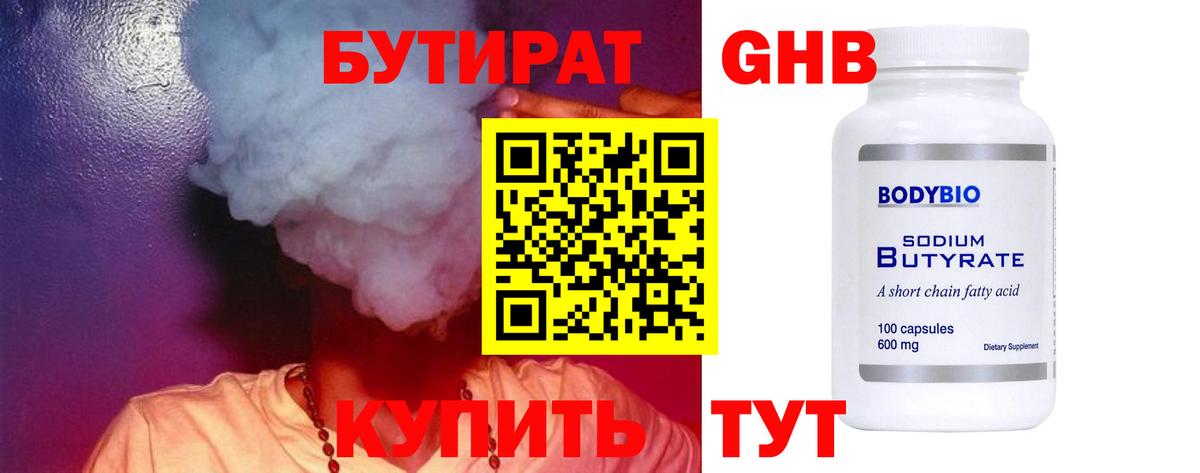 БУТИРАТ оксана Югорск