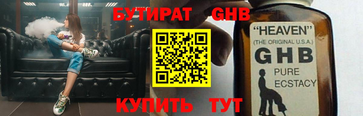 БУТИРАТ Butirat  Вход с VPN  Бутират  Югорск 