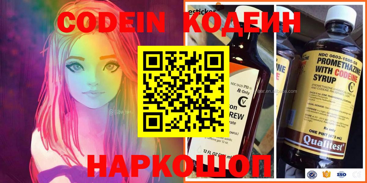 Югорск  Кодеиновый сироп Lean напиток Lean (лин)  Кодеин Purple Drank  Вход с VPN 