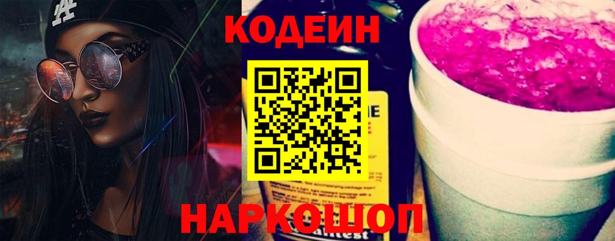 Codein Purple Drank Югорск