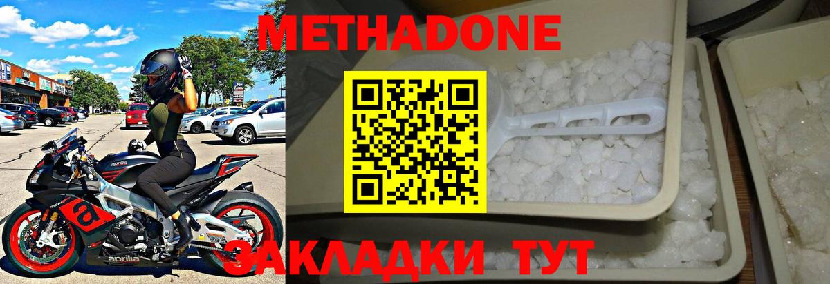 МЕТАДОН кристалл  Метадон methadone  Югорск  Вход с VPN 