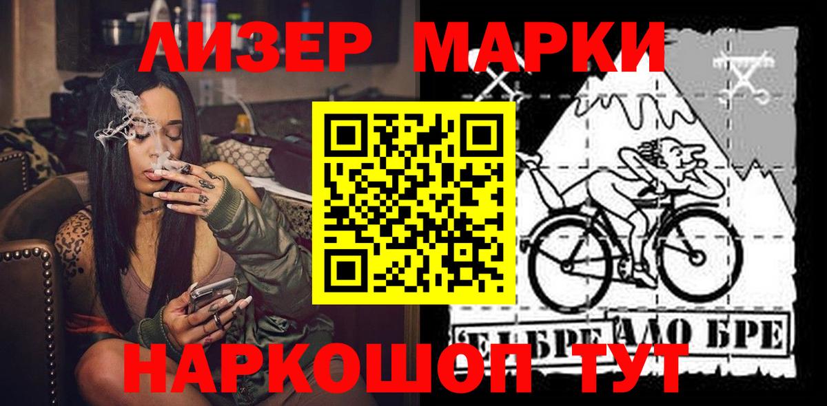 Марки 25I-NBOMe 1,8мг Югорск